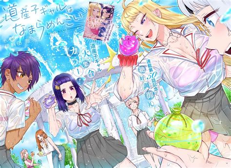 Hokkaido Gals Are Super Adorable! (manga).